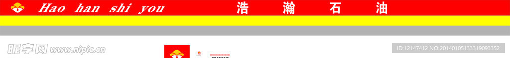 浩瀚石油
