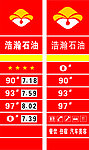 浩瀚石油灯箱