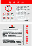 加油站进站须知