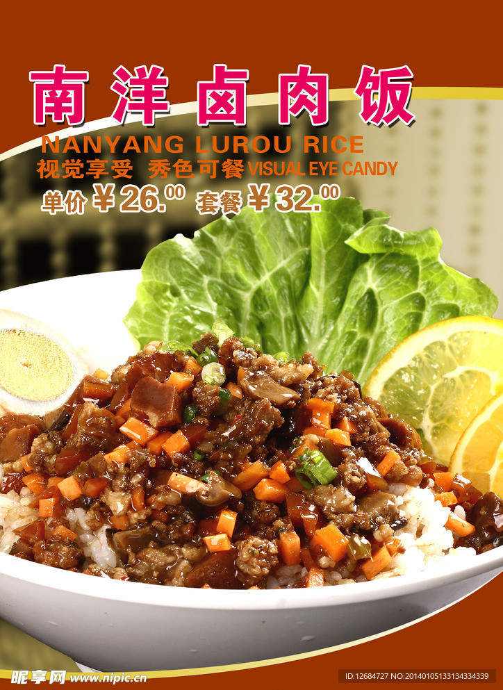 南洋卤肉饭