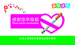 温馨提示禁止吸烟