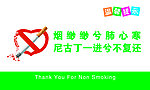 温馨提示请勿吸烟