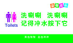 温馨提示卫生间