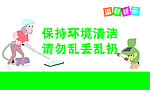温馨提示保持环境