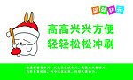 温馨提示卫生间