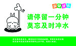 温馨提示卫生间