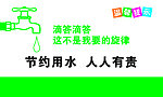 温馨提示节约用水