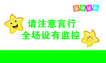 温馨提示监控