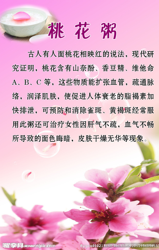 桃花粥