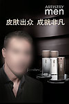 男士护肤品