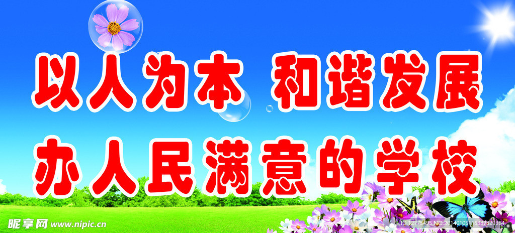 和谐标语