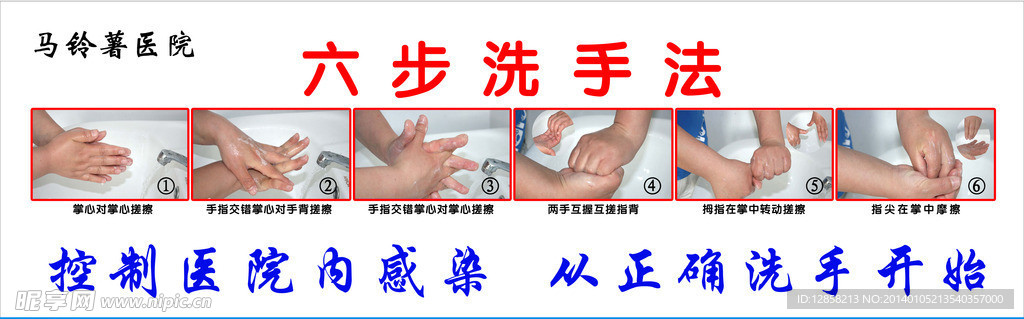 六步洗手法