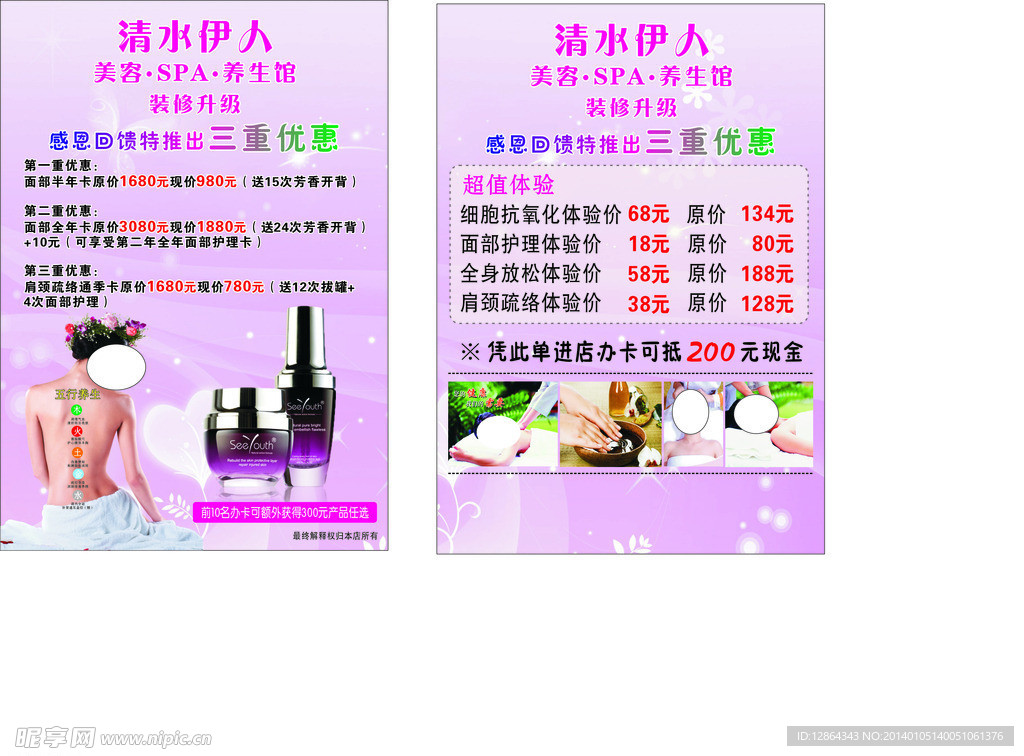 美容美体