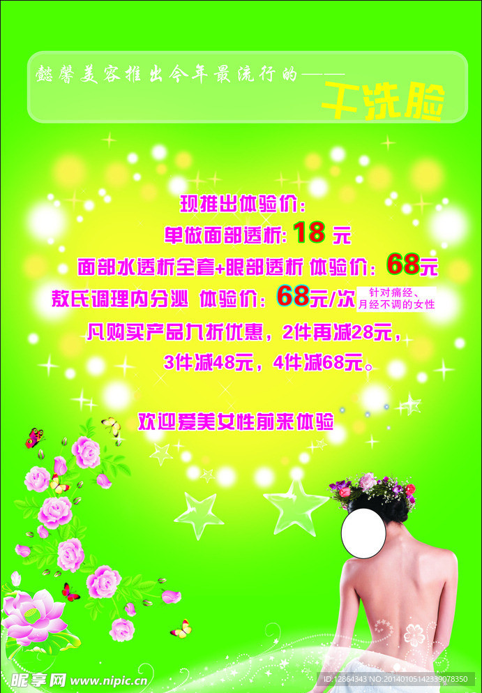 美容中兴