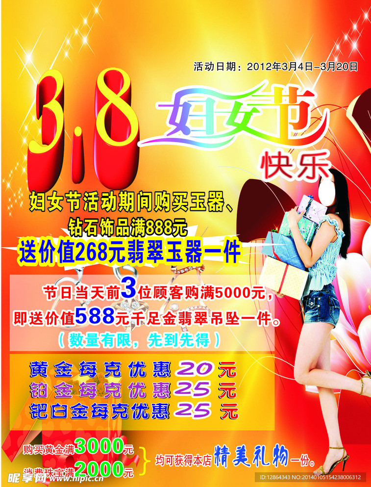 珠宝店