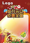 给力元旦钜惠全城