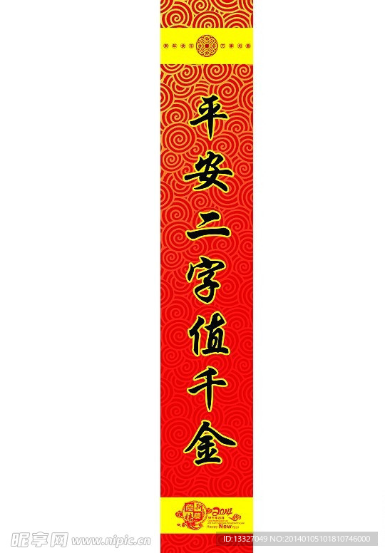新年对联
