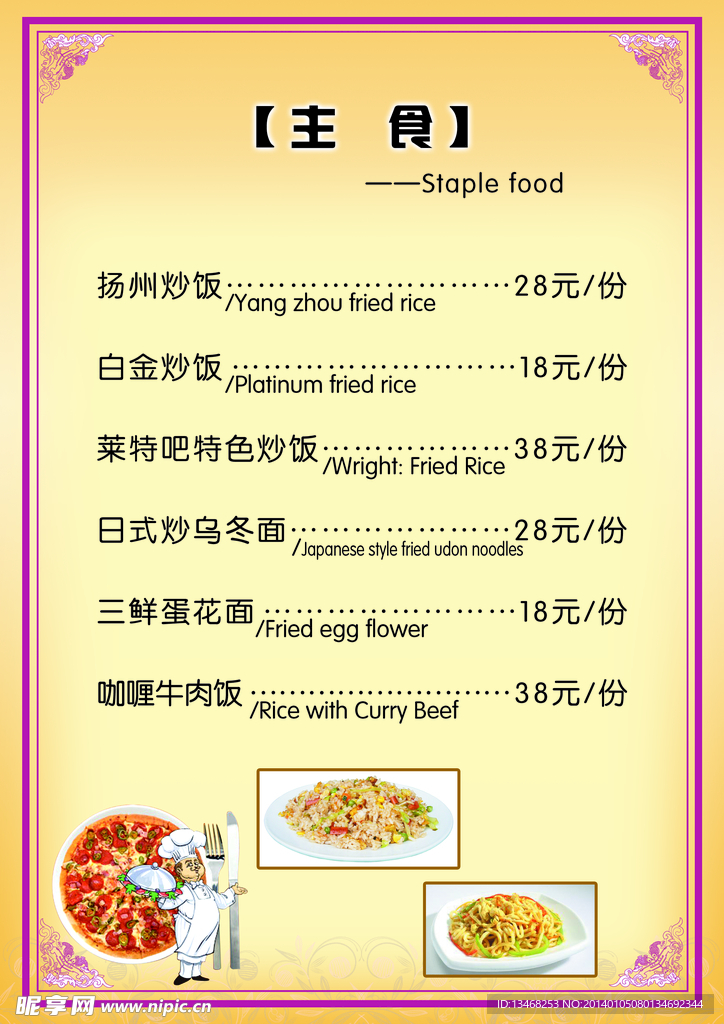 咖啡馆主食系列菜单