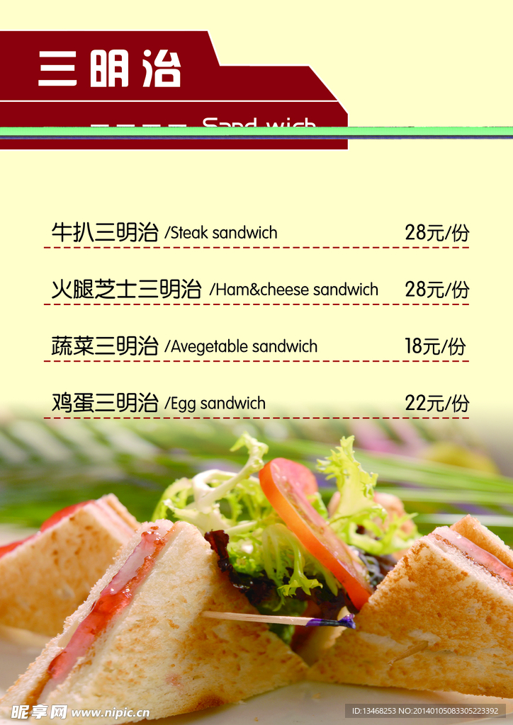 三明治