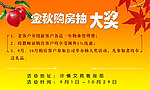购房抽奖