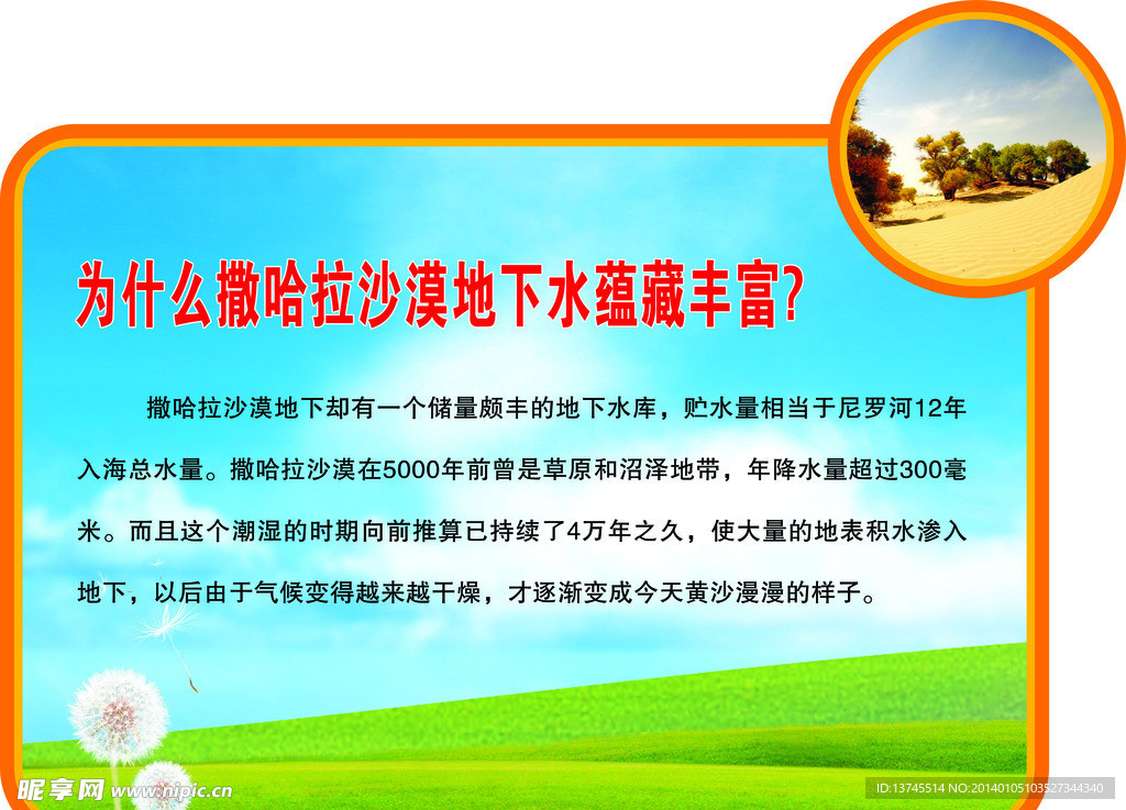 撒哈拉沙漠