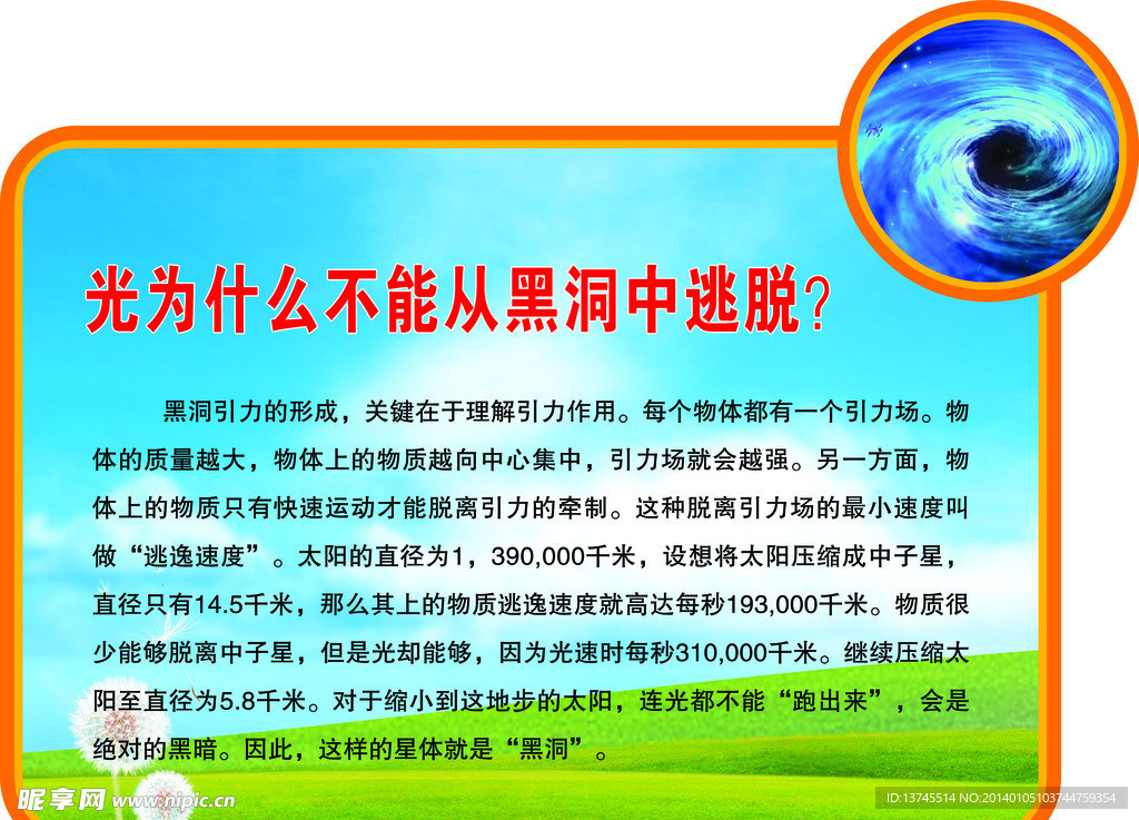 光为什么不能从黑洞中逃脱