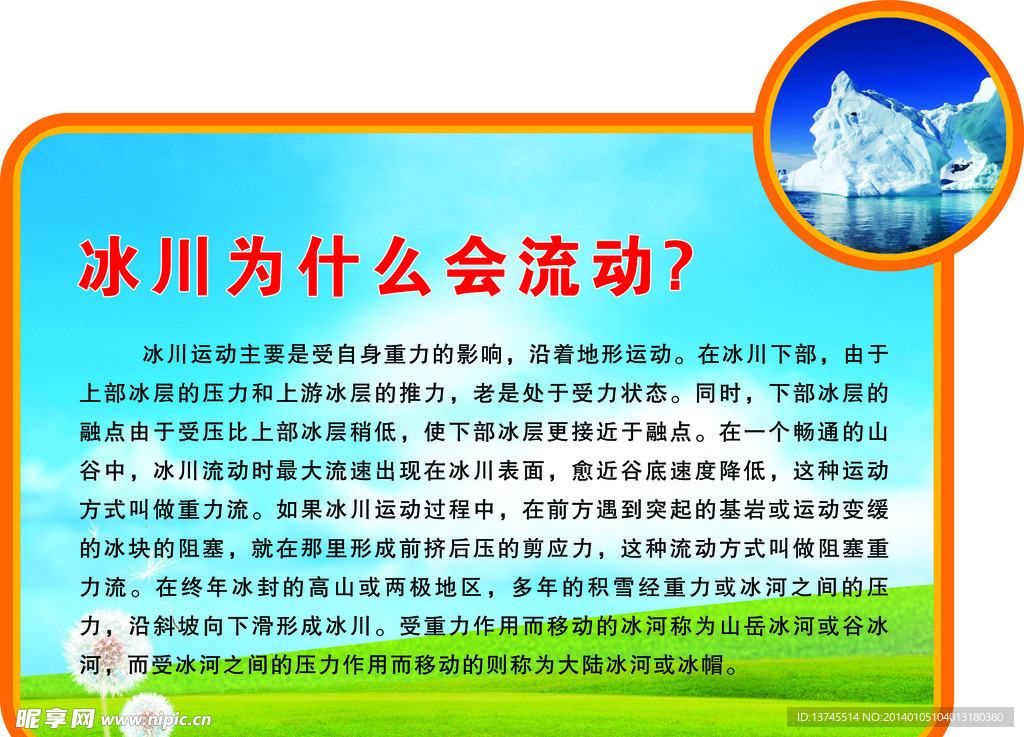 冰川为什么会流动