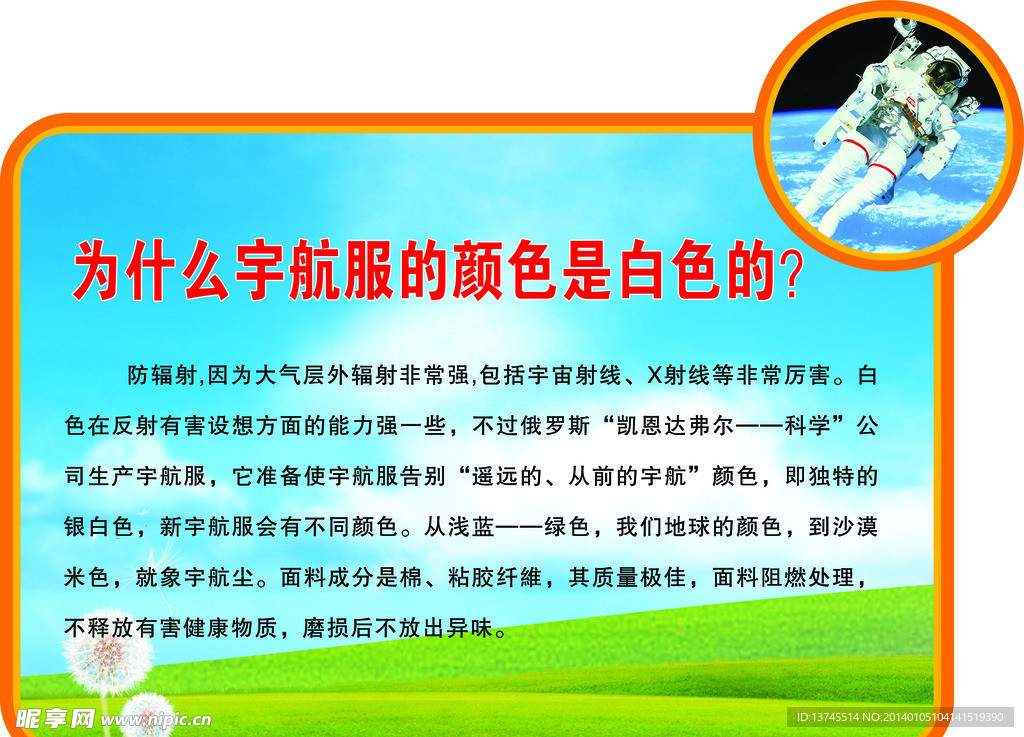 为什么宇航员的衣服是白色的