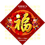 福字