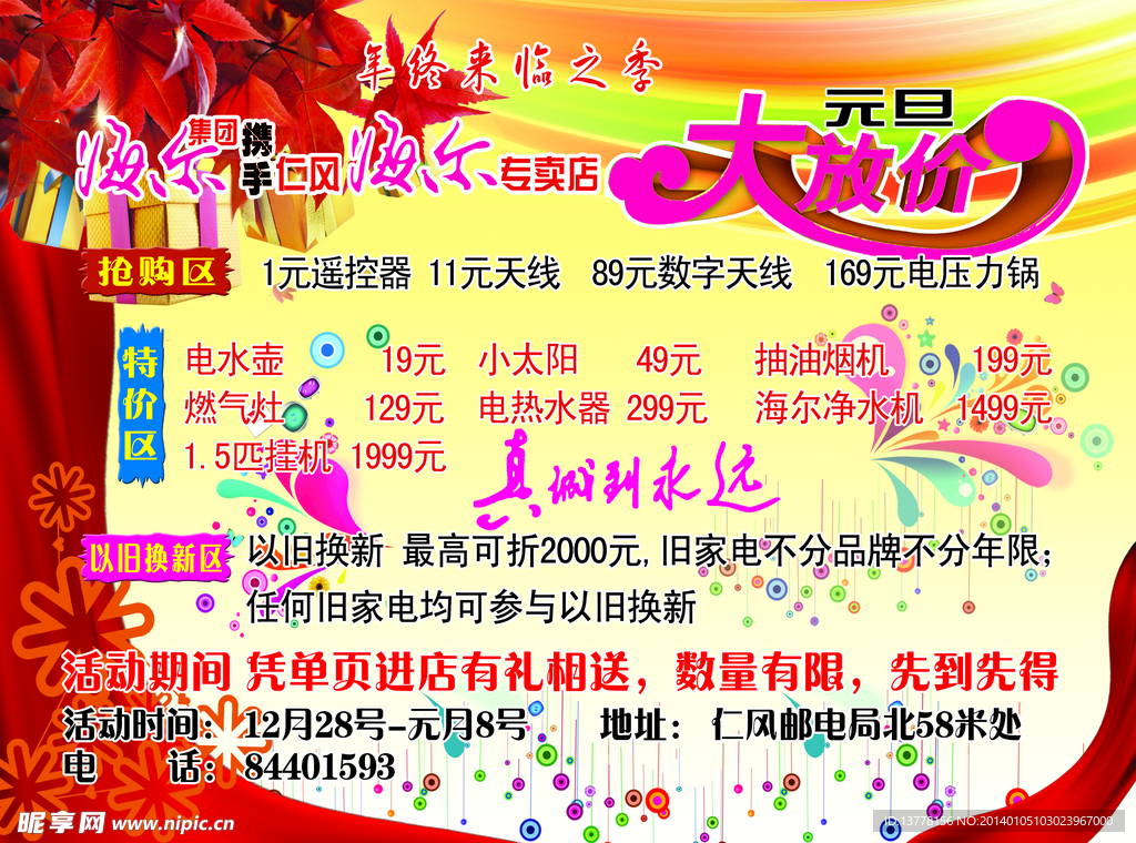 元旦彩页