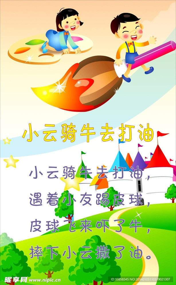 小云骑牛去打油