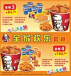 KFC全家桶