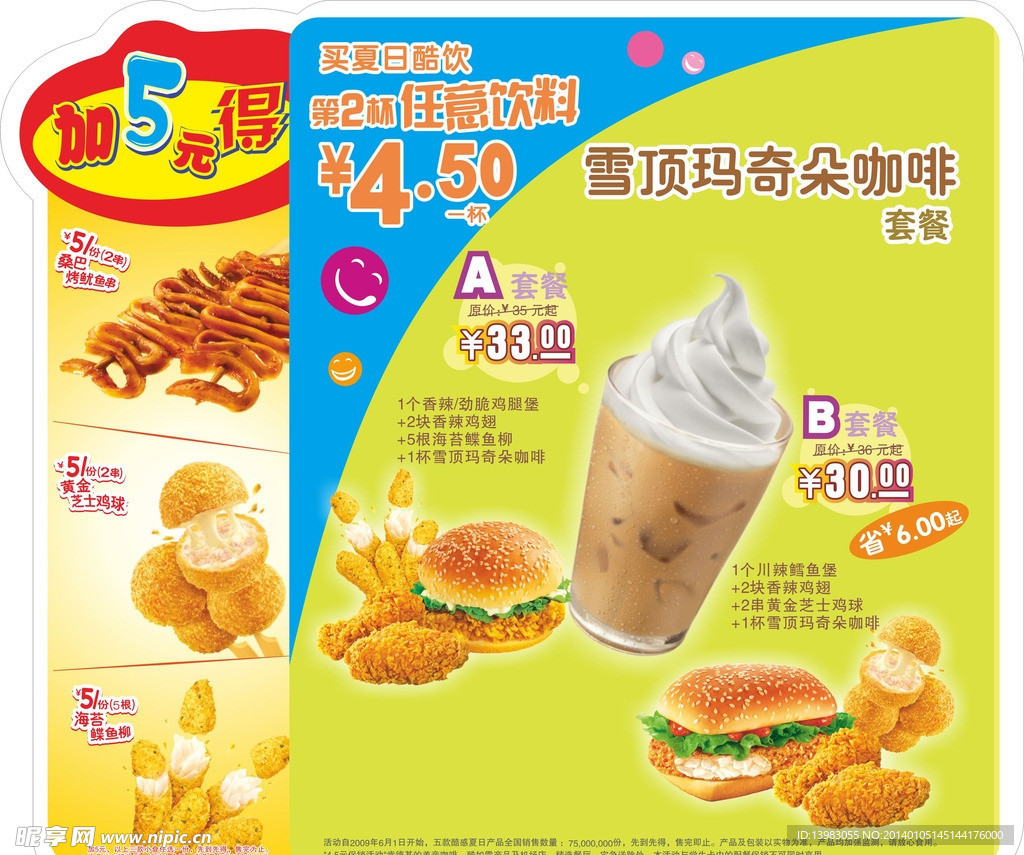 KFC促销海报