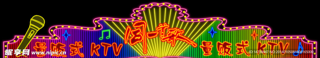 ktv牌匾