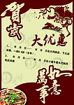 春节火锅宣传单模版