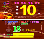 咖啡屋代金券