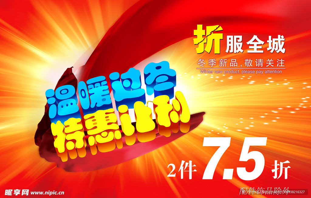 特步海报