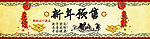 新年预售淘宝促销广告