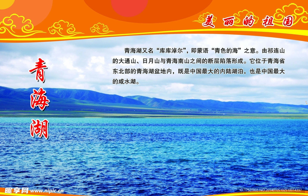 青海湖