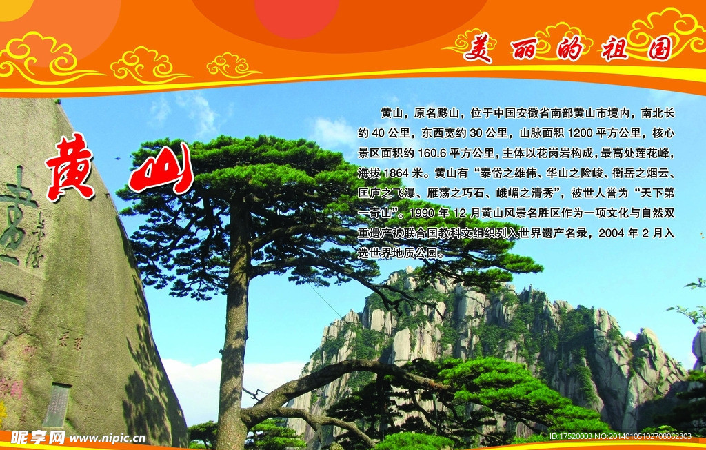 黄山