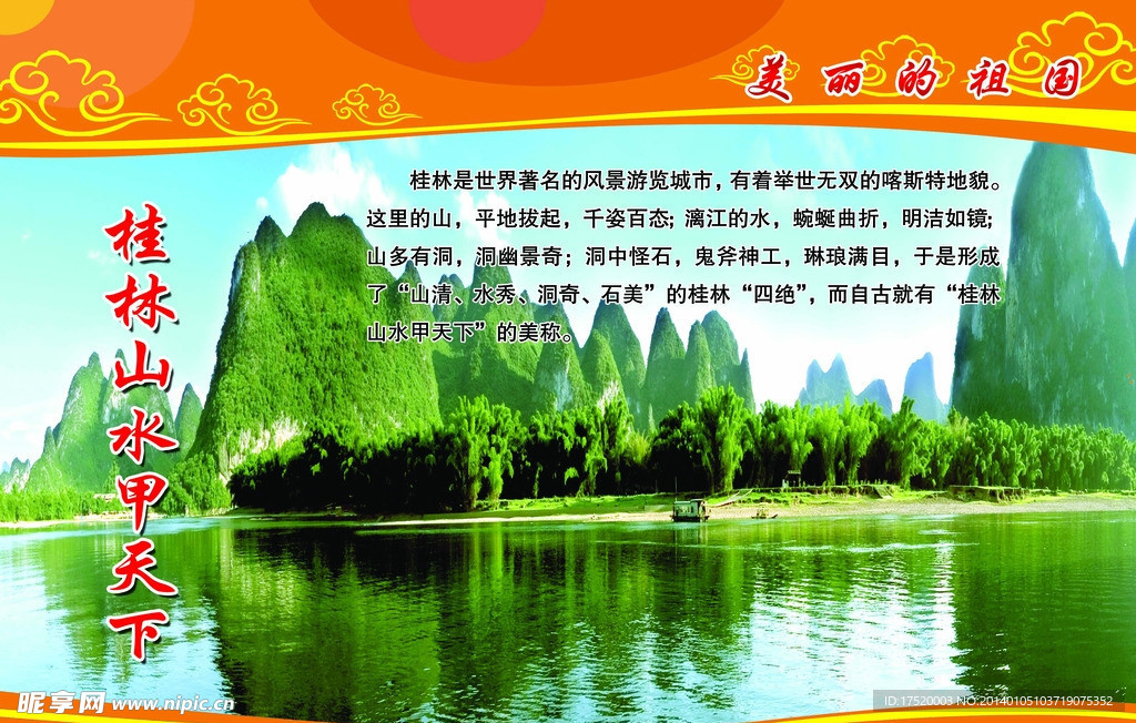 桂林山水