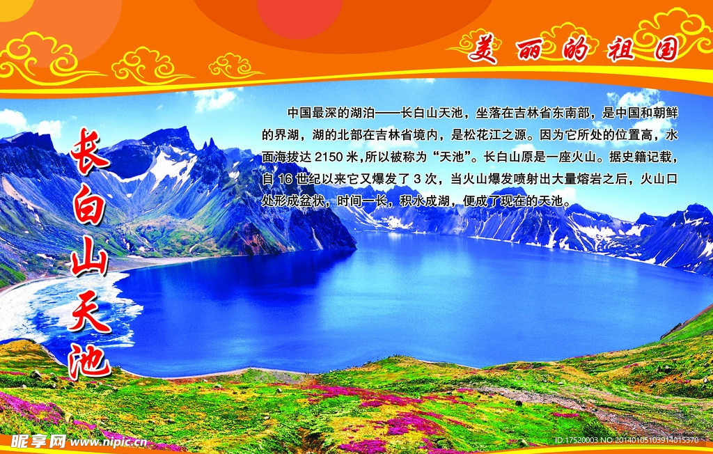 长白山天池