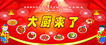 大厨来了