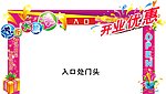 超市入口处门头
