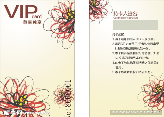花纹vip卡