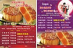 中秋传单