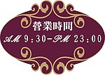 营业时间