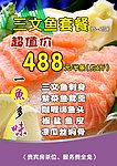 三文鱼