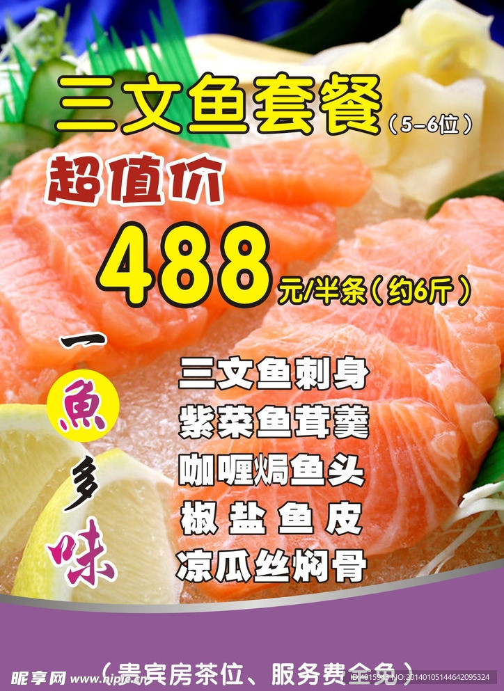 三文鱼