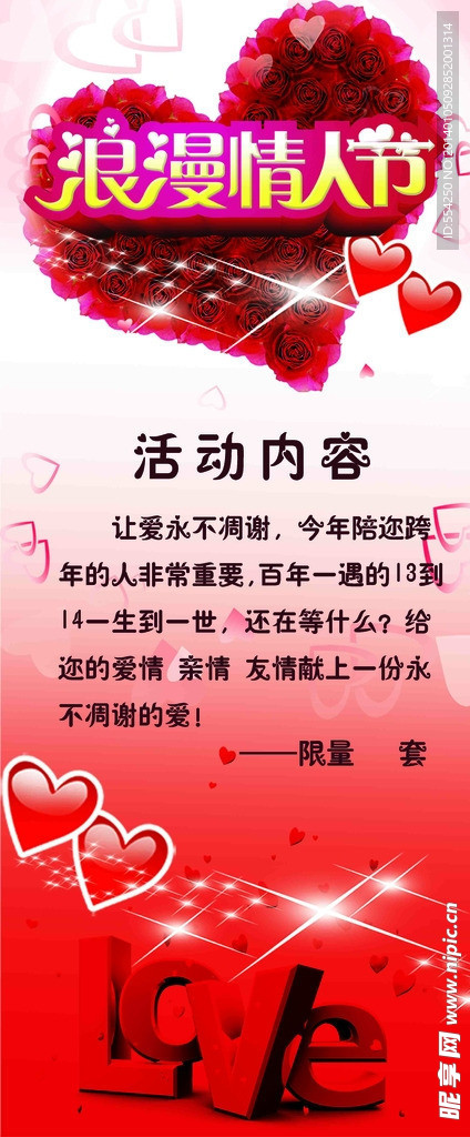 情人节
